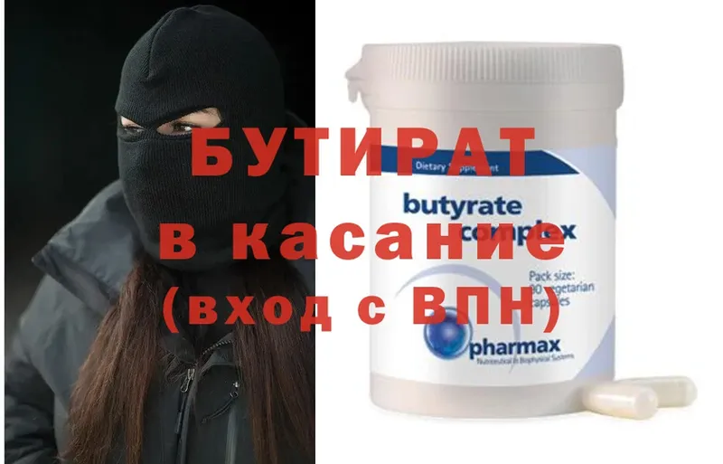 Бутират 99%  shop официальный сайт  Вилючинск  цены наркотик 